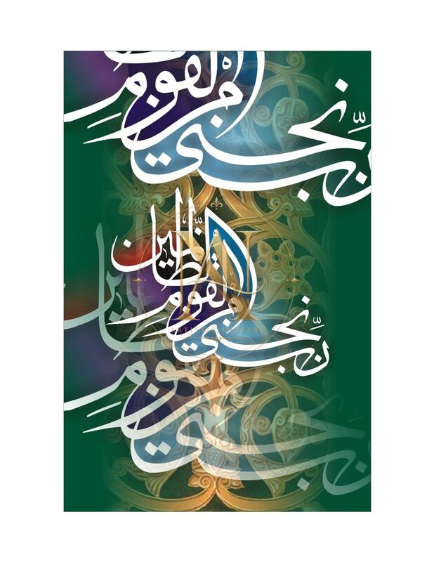 Rabbi Najjini Minal Qawmiz Zalimin – Green Layered Script