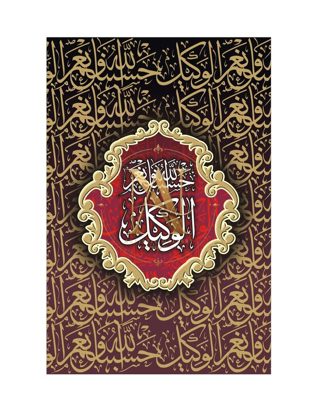 Hasbunallah Wa Nimal Wakeel – Red Medallion Gold Script