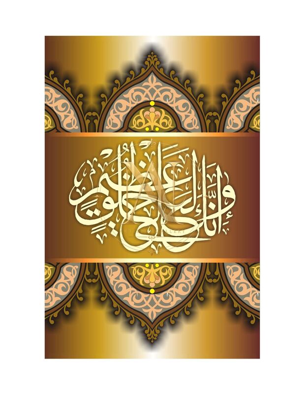 Wa Innaka La'ala Khuluqin Azim – Brown & Gold Arches