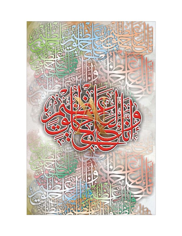 Wa Innaka La'ala Khuluqin Azim – Red Script Pastel Layers