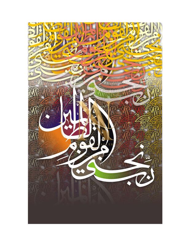 Rabbi Najjini Minal Qawmiz Zalimin – Gold & Brown Blend