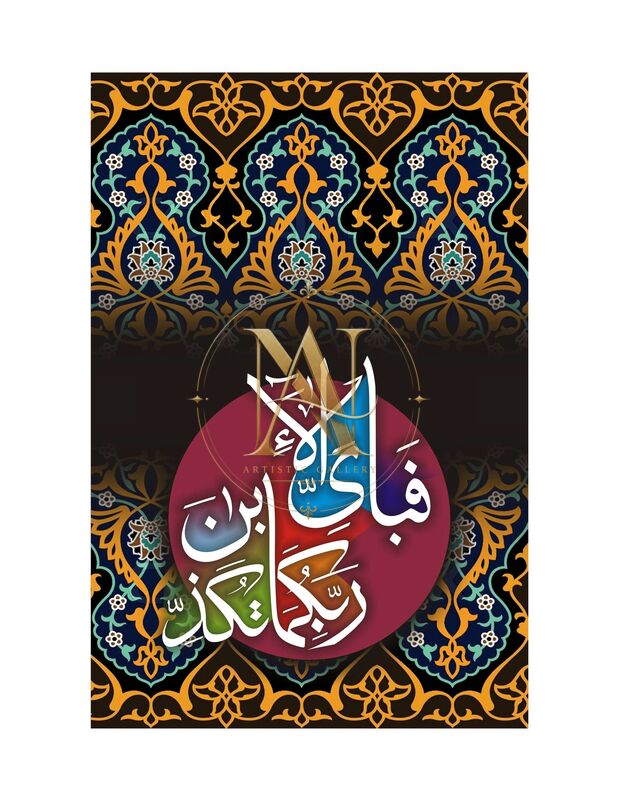 Fabi Ayyi Ala'i Rabbikuma – Red Circle Gold Arabesque