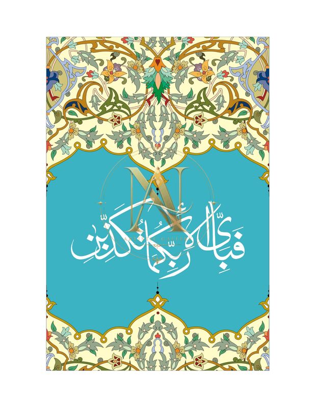 Fabi Ayyi Ala'i Rabbikuma – Turquoise Panel Cream Floral