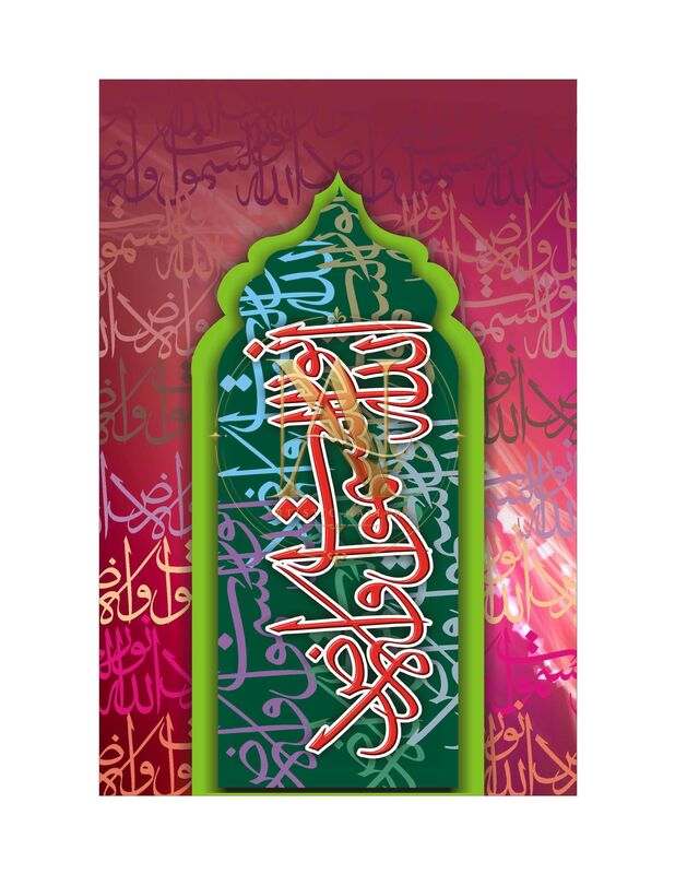 Allahu Nur As-Samawati Wal-Ard – Green Arch on Crimson