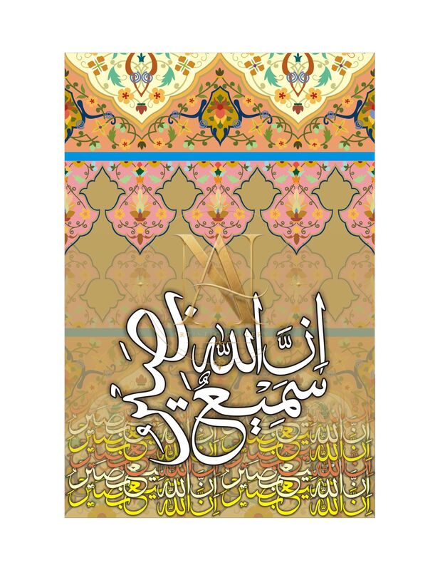 Innallaha Samiun Basir – Peach Floral Arches