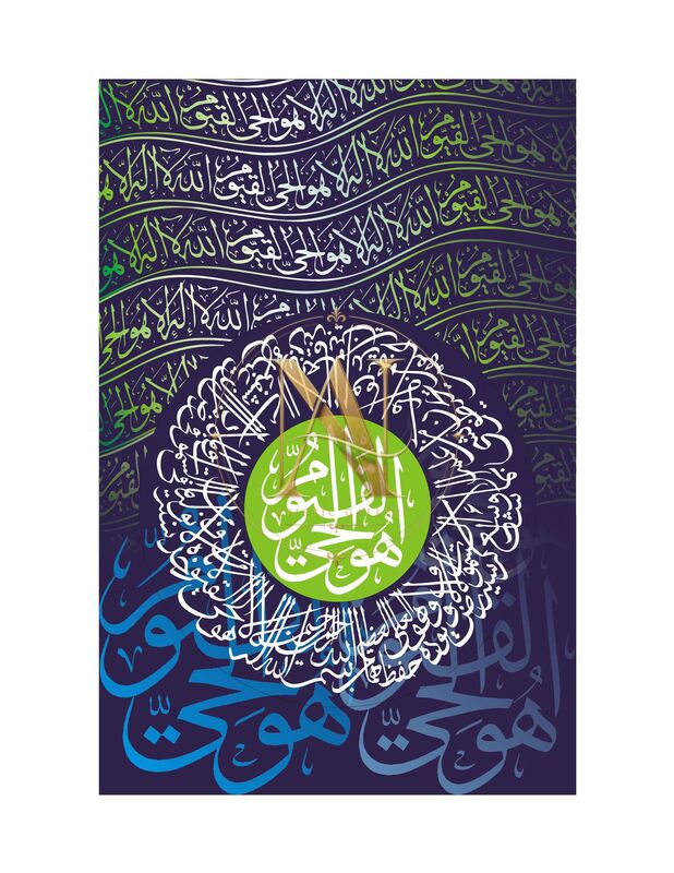 Ayatul Kursi Circular – Navy With Green Centre