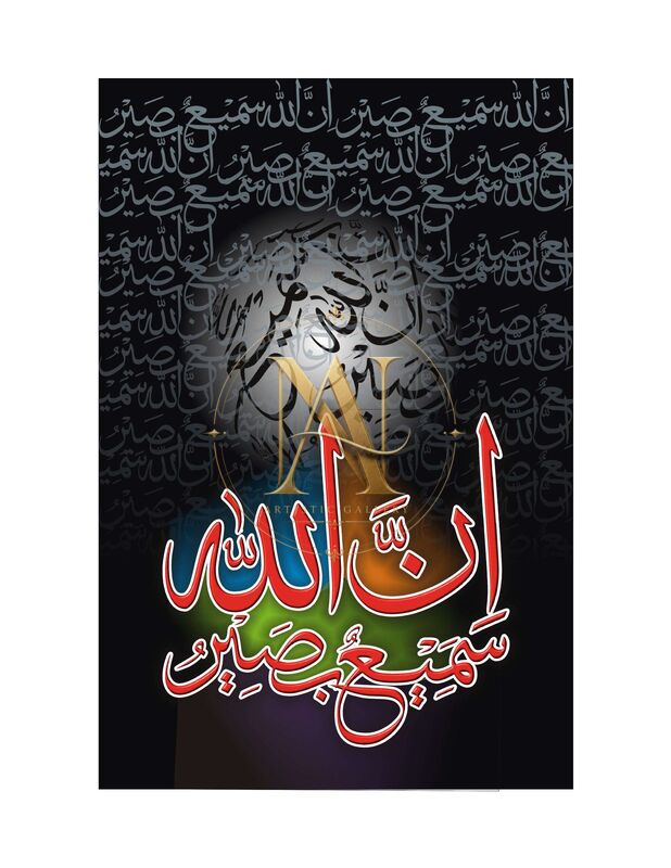 Innallaha Samiun Basir – Red Script on Black