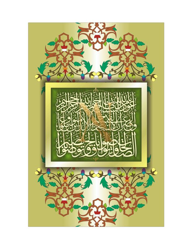 Quranic Verse Calligraphy – Green Panel & Floral Border