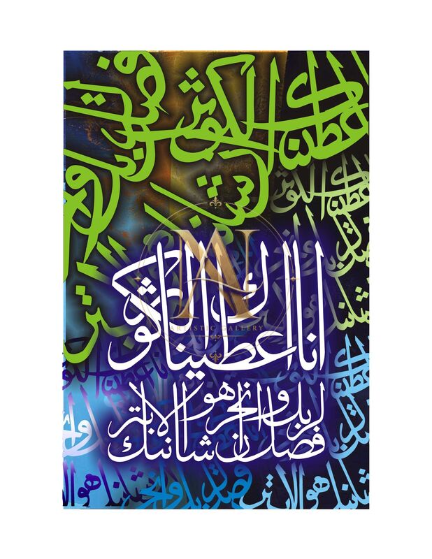 Surah Al-Kawthar – Blue & Lime Green Abstract