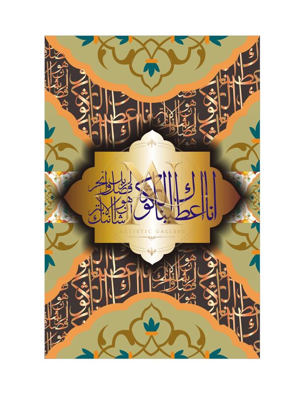 Surah Al-Kawthar – Gold Medallion with Orange Arches
