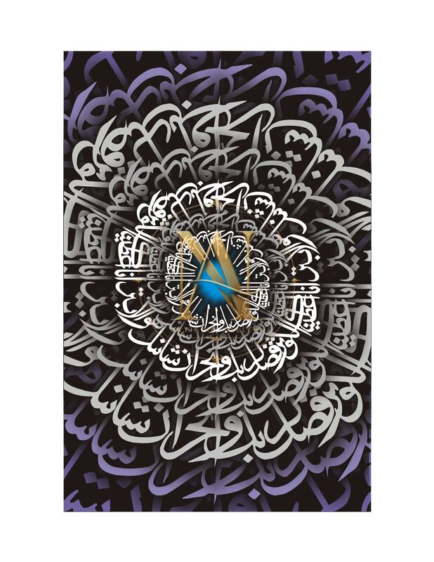 Quranic Verse Spiral – Black & Silver with Blue Centre