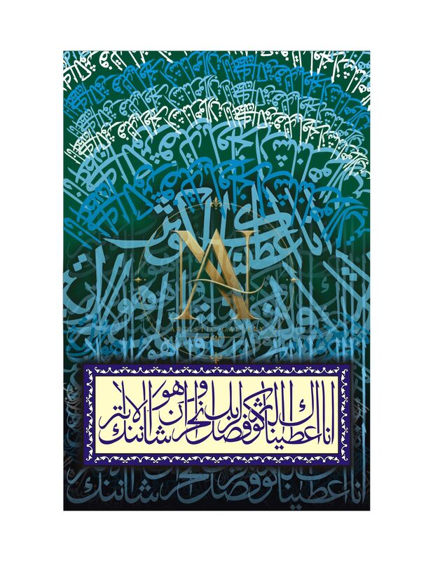 Surah Al-Kawthar – Teal Arch with Cream Panel