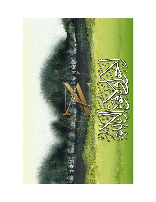 La Hawla Wala Quwwata Illa Billah – Green Forest Landscape