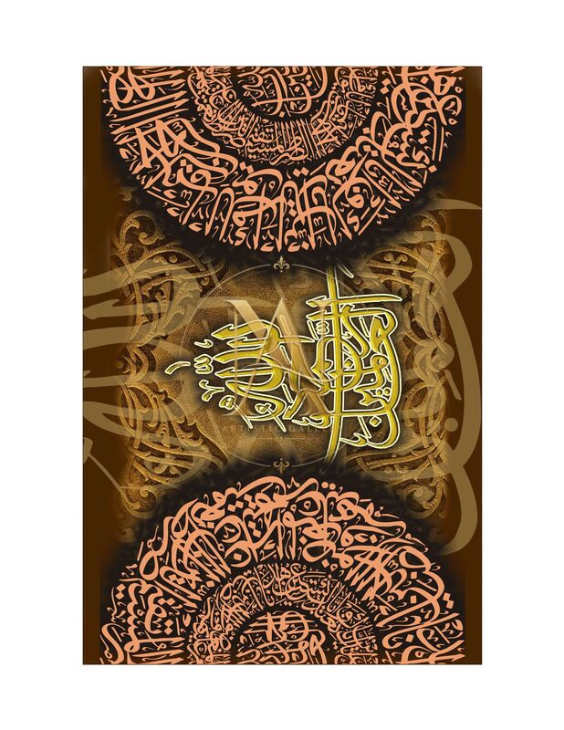 Allah Calligraphy – Gold Centre with Peach Script Circles