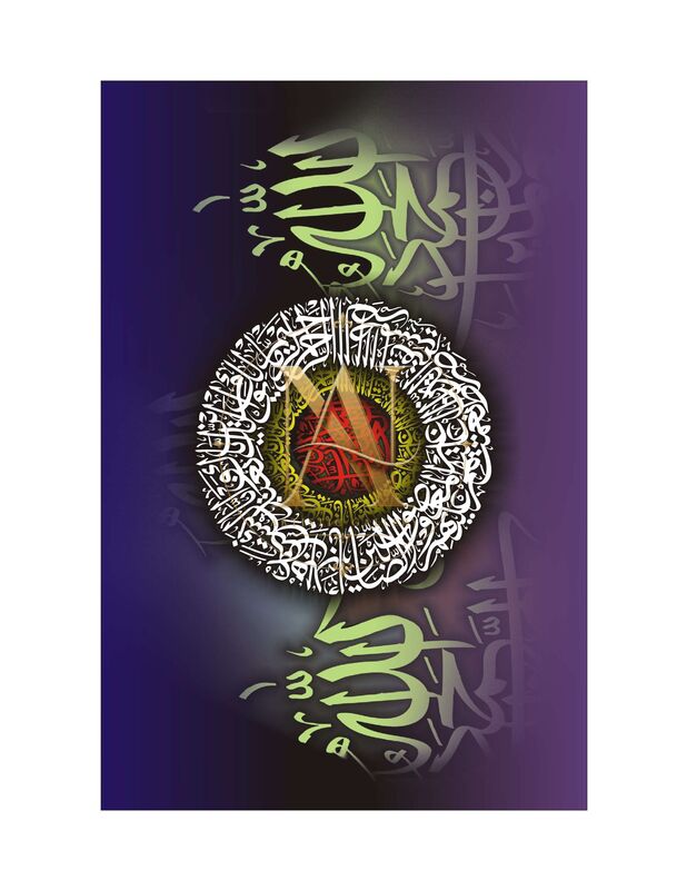 Quranic Verse Circle – Purple with Red Centre