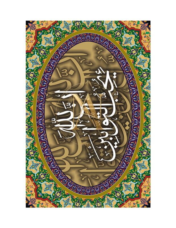 Innallaha Yuhibbut Tawwabeen – Gold Oval & Green Floral