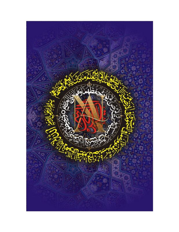 Quranic Verse Circle – Indigo with Yellow Ring