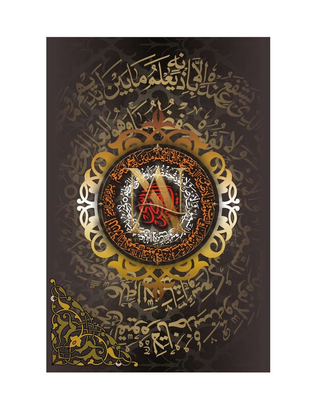 Quranic Verse Circle – Dark Brown & Gold Ornament