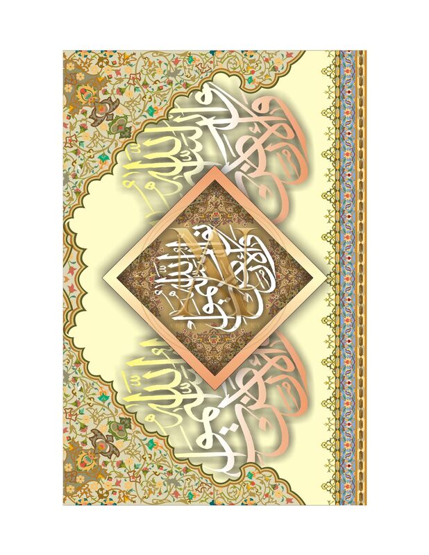 Quranic Verse Calligraphy – Cream Diamond Illumination