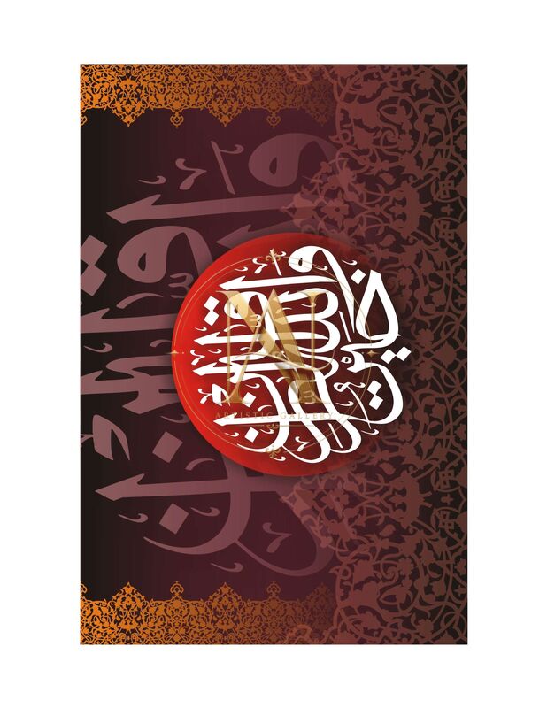 Quranic Verse Calligraphy – Red Circle on Maroon