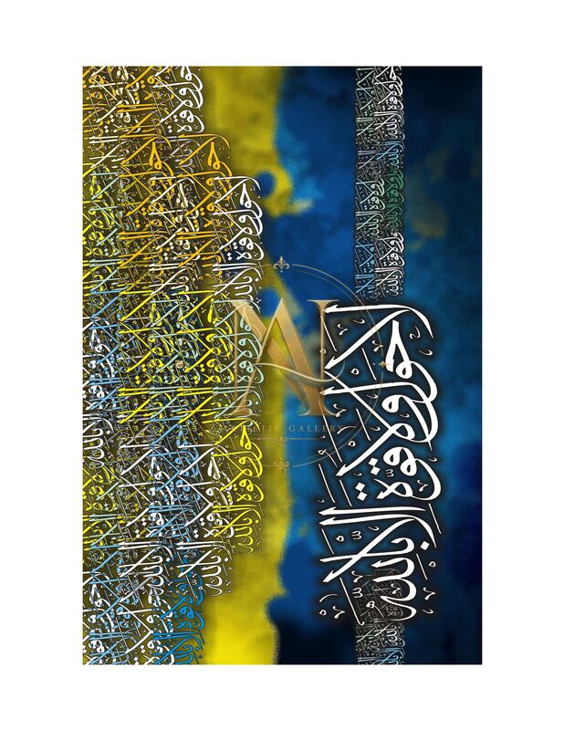 Quranic Calligraphy – Yellow & Blue Abstract