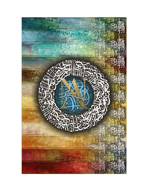 Quranic Verse Circle – Rainbow Wood Texture