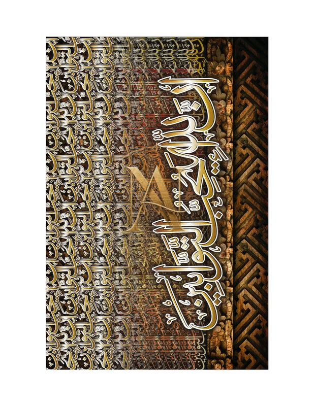Innallaha Yuhibbut Tawwabeen – Bronze Kufic Pattern