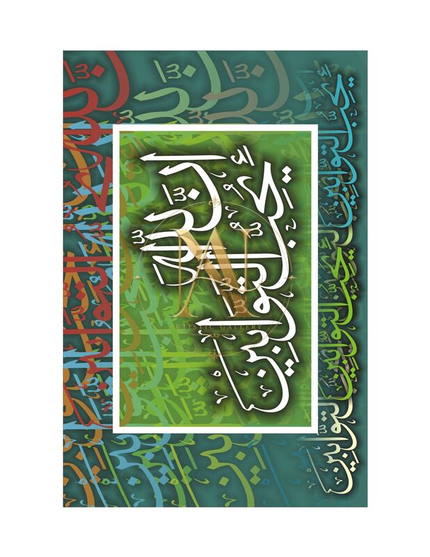 Innallaha Yuhibbut Tawwabeen – Green Framed on Teal