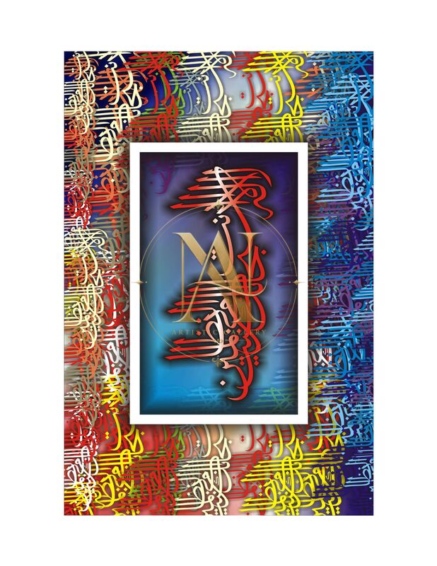 Quranic Verse Calligraphy – Red Script Multicolour Frame