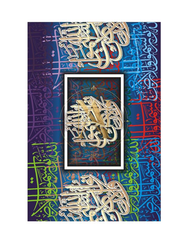 Quranic Verse Calligraphy – Blue & Red Framed Panel