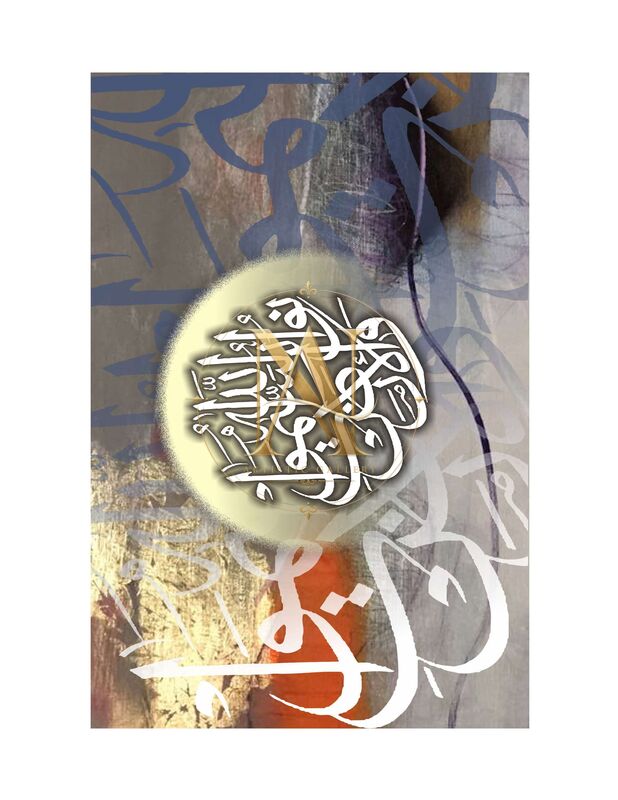 Quranic Verse Calligraphy – Grey & Gold Abstract Circle
