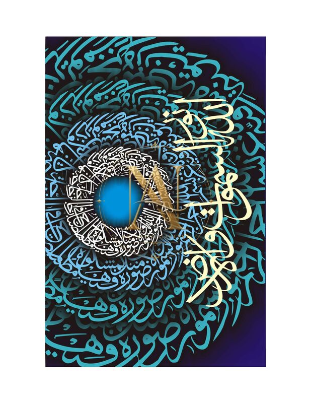 Allahu Nurus Samawati Wal Ard – Teal Spiral Blue Centre