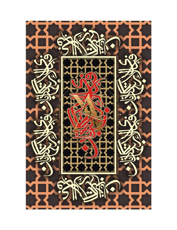 Fabi Ayyi Ala'i Rabbikuma Tukazziban – Red & Gold Lattice