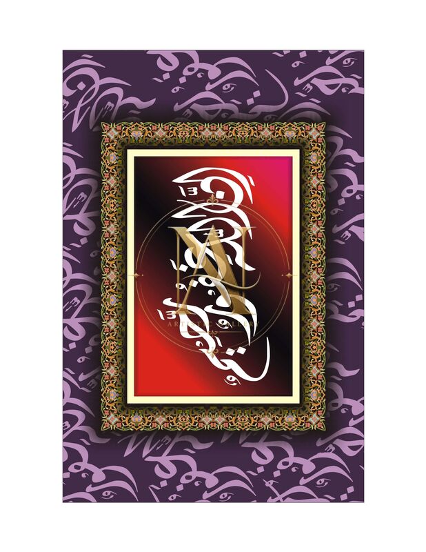 Innallaha Ghafoorur Raheem – Red Frame on Purple