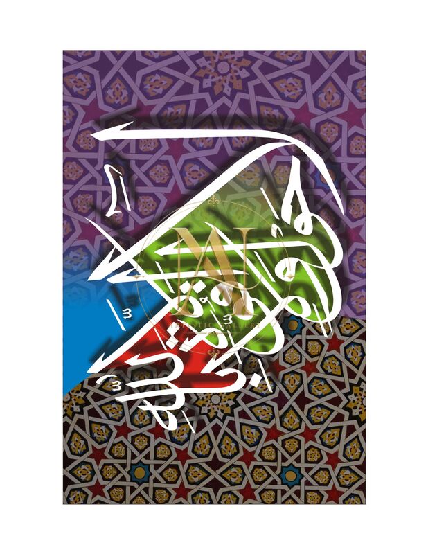 Quranic Calligraphy – Green & Blue Mosaic