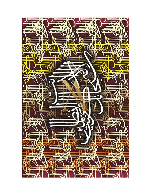 Quranic Verse Calligraphy – White on Maroon & Gold Pattern