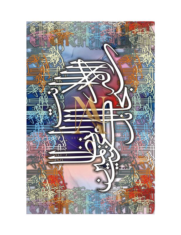 Quranic Verse Calligraphy – White on Multicolour Mosaic