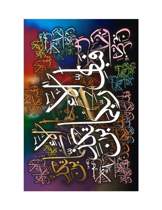 Fabi Ayyi Ala'i Rabbikuma Tukazziban – Rainbow Night