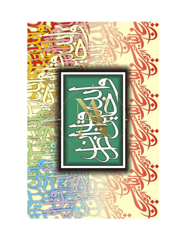 Quranic Verse Calligraphy – Green Panel on Rainbow Script