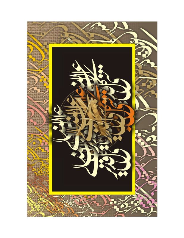 Quranic Verse Calligraphy – Black Panel Yellow Frame