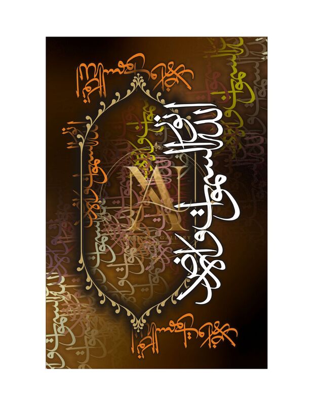 Allahu Nurus Samawati Wal Ard – Brown Lantern Frame