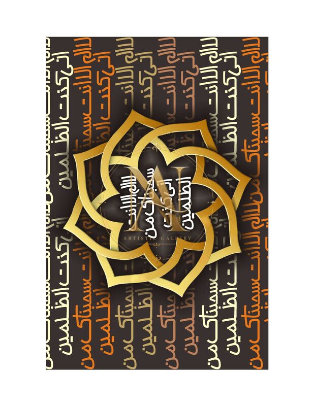 Ayat-e-Kareema – Gold Star Flower on Brown Script