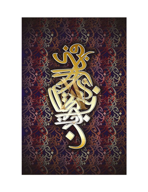 Fabi Ayyi Ala'i Rabbikuma Tukazziban – Gold on Burgundy