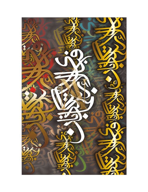 Fabi Ayyi Ala'i Rabbikuma Tukazziban – White on Gold Script