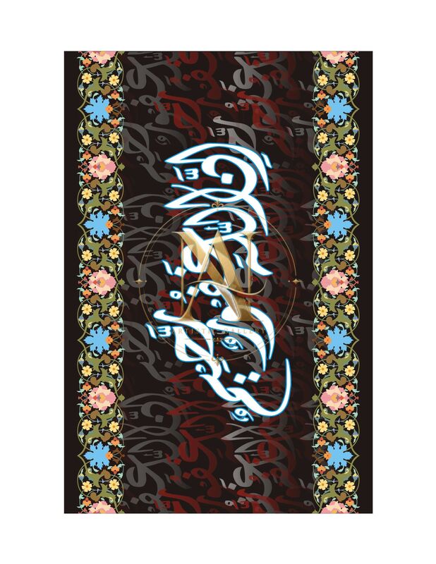 Innallaha Ghafoorur Raheem – Light Blue on Floral Border