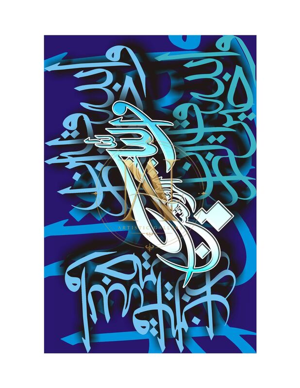 Quranic Verse Calligraphy – Cyan Script on Royal Blue