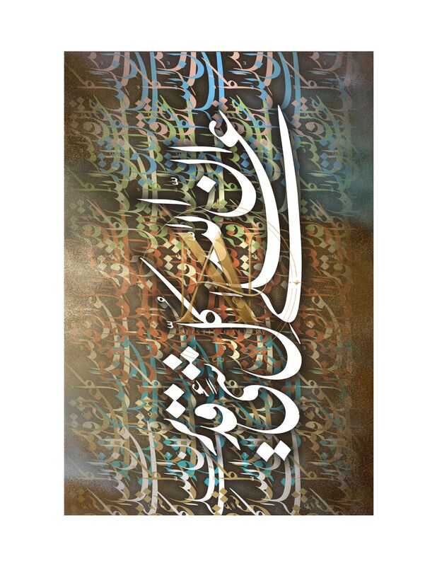 Innallaha Ala Kulli Shayin Qadeer – Smoky Brown Script