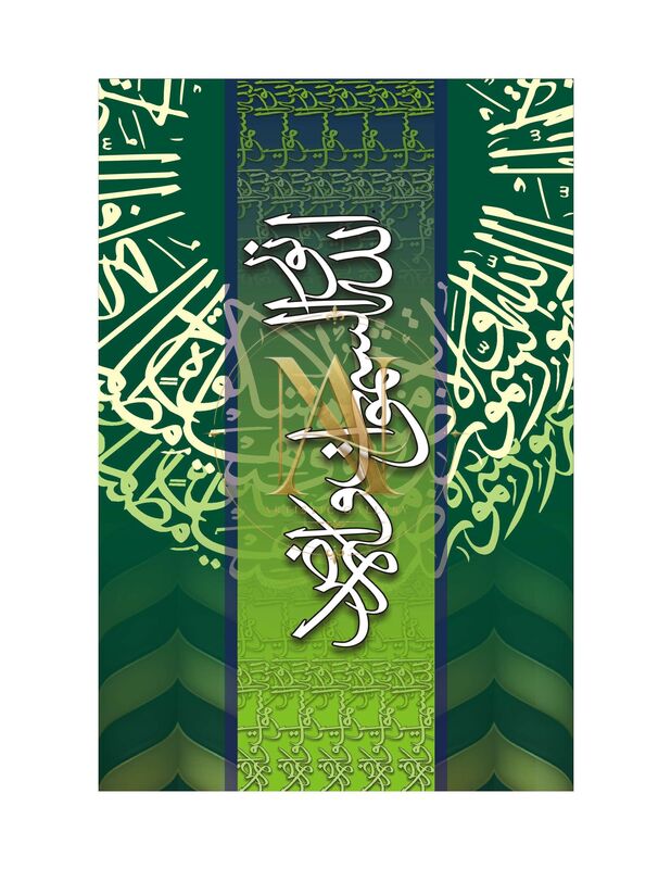 Allahu Nurus Samawati Wal Ard – Green Banner