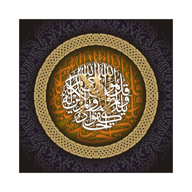 Quranic Verse 6 Artwork 14