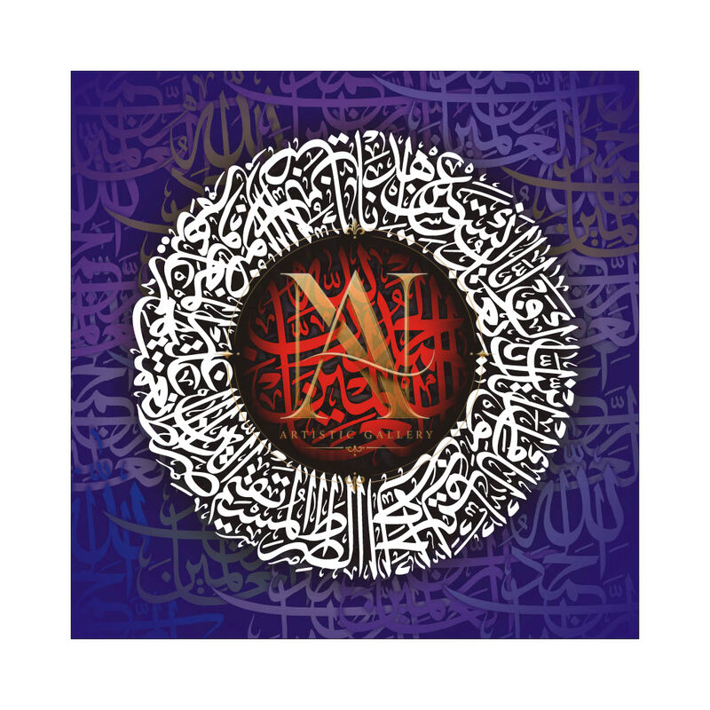 Quranic Verse 6 Artwork 6
